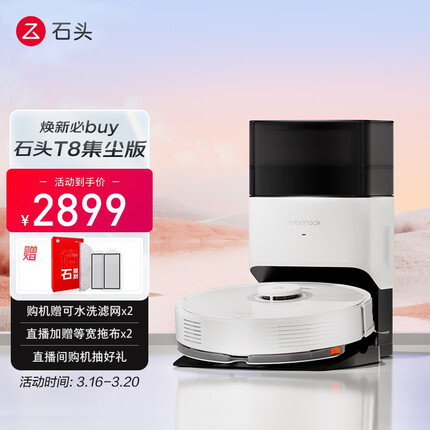石头（roborock）扫地机机器人T8系列 扫拖一体 自动集尘 家用智能吸尘器全自动拖地机 T8 智能集尘版