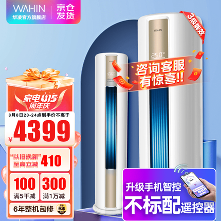华凌空调 新能效 空调立式 智能WIFI 空调立式柜机 HA3 KFR-72LW/N8HA3