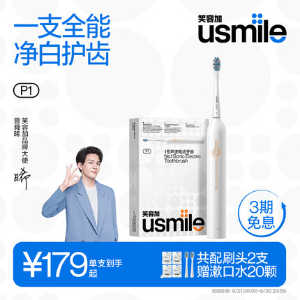 usmile笑容加电动牙刷 成人情侣版 软毛声波自动牙刷 1号刷 月牙白