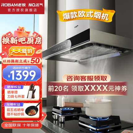 名气（MQ）老板抽油烟机6515A烟灶套装21立方大吸力脱排家用燃气灶具套装顶吸式 【热卖过万单品】爆款顶吸油烟机21大风量挥手智控 老板集团出品