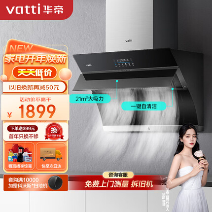 华帝（VATTI）抽油烟机 侧吸式 家用静音吸油烟机 21风量大吸力 智能挥手智控 一键自清洁 以旧换新 i11135