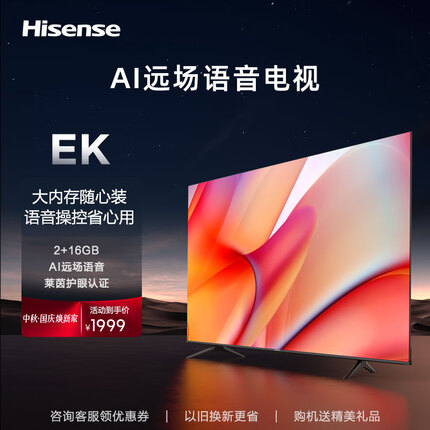海信电视EK55 2023款 55英寸 16G大内存 4K高清智慧全面屏超薄液晶平板电视机 以旧换新 官方标配