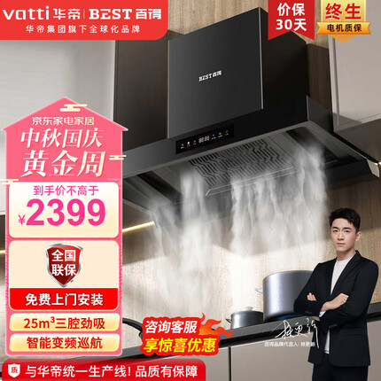 百得（BEST）华帝出品 油烟机 欧式家用抽油烟机 烟灶联动25立方大吸力三腔环吸挥手感应自动洗 CXW-250-E708