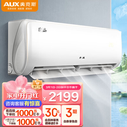 奥克斯（AUX）大1匹 新1级能效 易拆银离子滤网 变频冷暖 京裕Ⅱ空调挂机(KFR-26GW/BpR3AQE1(B1)) 独立除湿