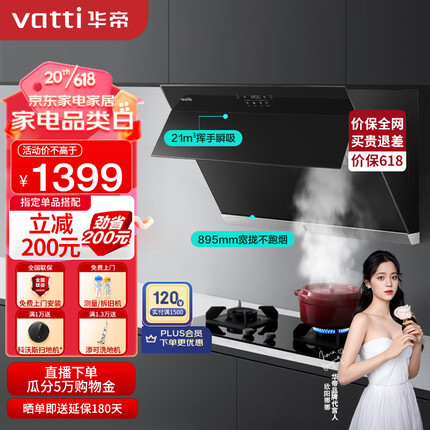 华帝（VATTI） 抽油烟机侧吸式抽油烟机家用吸油烟机 自动开合 21风量瞬吸大吸力 i11127S