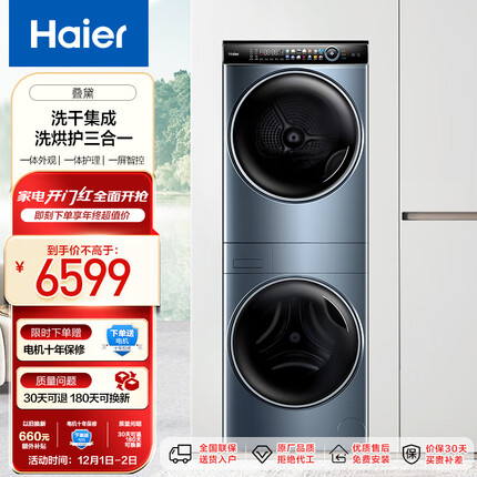 海尔（Haier）叠黛和美洗烘护一体式洗烘套装 10公斤直驱滚筒洗衣机全自动热泵烘干机家用 一屏智控 H9 B10B10