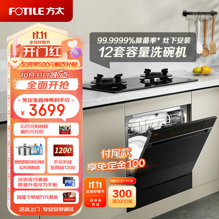 方太（FOTILE）洗碗机嵌入式家用 高能气泡洗 12套大容量 灶下洗碗机 一级水效 30min超快洗 NJ03S