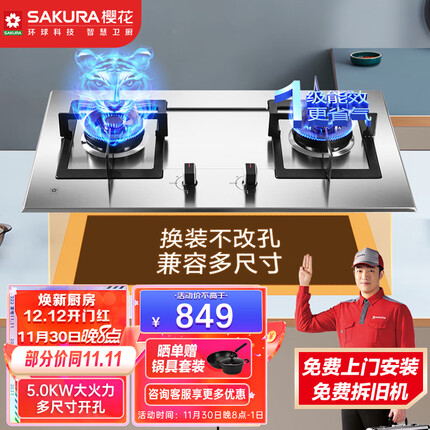 樱花燃气灶 家用5.0kW大火力液化气灶 台式嵌入式双灶 可调节底盘灶具灶台 一级能效 熄火保护 G9206液化气