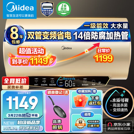 美的（Midea）大功率速热储水式电热水器家用60升2100W/3200W双管变频水质监测一级能效京东小家F6032-JA4(HE)