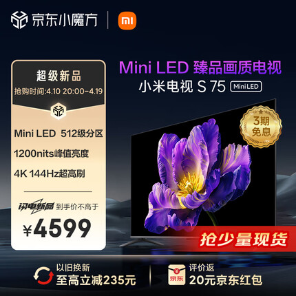 小米电视S75 Mini LED 75英寸 512分区 1200nits 4GB+64GB 小米澎湃OS系统 液晶平板电视机L75MA-SPL