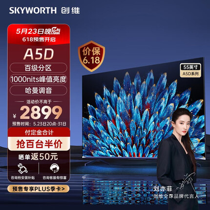 创维电视 55A5D 55英寸 百级分区 3+64GB 1000nit 哈曼调音 智慧屏彩电液晶4K超薄护眼平板电视机 