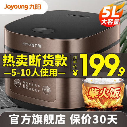 九阳（Joyoung）电饭煲家用5L大容量电饭锅多功能智能预约大功率铜匠厚釜内胆饭锅5-8-10人 50FZ821【升级5L大容量柴火饭】