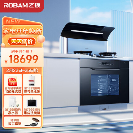 老板（Robam）9QC13高性能集成灶 超薄天幕双腔双灶 蒸烤炸一体集成灶 家用78L大容量蒸烤炸一体 （天然气）