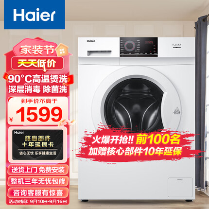 海尔（Haier）8KG全自动滚筒洗衣机家用大容量一级变频节能高温消毒杀菌洗筒自洁洗脱一体EG80B08W【家电】
