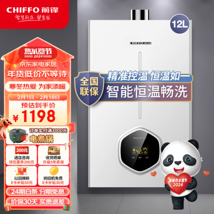 前锋（CHIFFO） 前锋(CHIFFO）燃气热水器 7秒速热智能控温 家用节能强排式厨卫通用天然气热水器 12L 高光白BO1R系列【天然气】