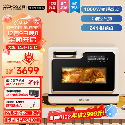 大厨（DACHOO）小白马老板电器微蒸烤一体机台式家用水波炉变频微波炉烤箱蒸箱空气炸四合一 DB621 奶油白 27L