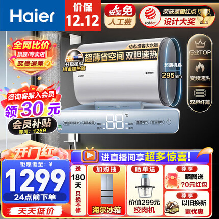 海尔（Haier）出品统帅电热水器扁桶双胆速热家用洗澡储水式一键节能保温纤薄省空间上门安装 E1-50升【2-3人】