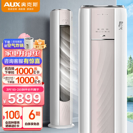 奥克斯（AUX）立式空调 3匹柜机 一级能效柜机 客厅节能 京东小家智能生态紫外除菌(KFR-72LW/BpR3AQE1(B1))