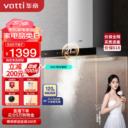 华帝（VATTI）抽油烟机 欧式顶吸家用吸油烟机排油烟机 21立方米大吸力 挥手即开 i11176