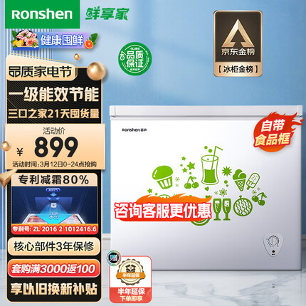 容声（Ronshen） 205升低霜小型冰柜家用冷藏冷冻转换单温冷柜 一级能效 母婴母乳卧式冰箱BD/BC-205MB