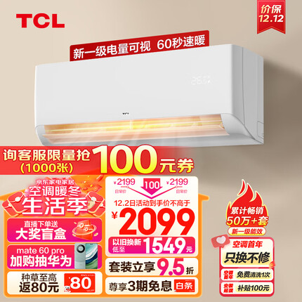 TCL 1.5匹新一级省电智能变频冷暖 挂式空调 壁挂式卧室 空调挂机KFRd-35GW/D-STA11Bp(B1) 京东小家