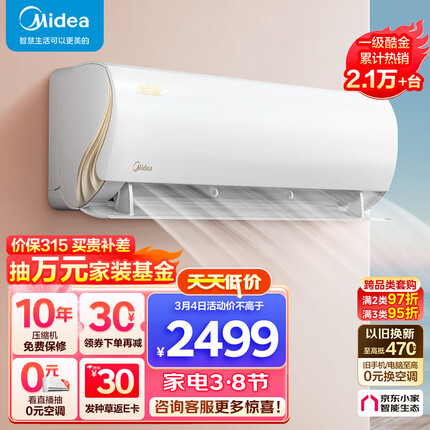 美的（Midea）大1匹 酷金 新一级能效 变频冷暖 自清洁 壁挂式 空调挂机 京东小家智能家电 KFR-26GW/N8ZHA1