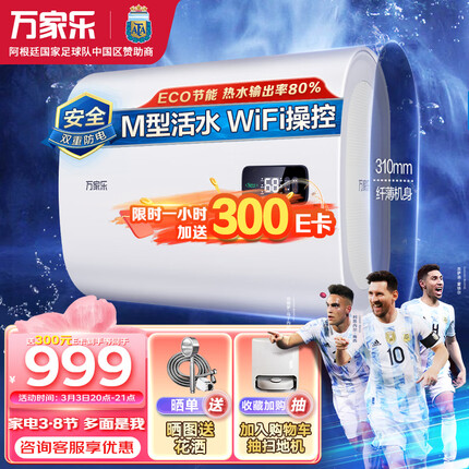 万家乐电热水器扁桶60升储水式2100W速热 WiF智控 高温杀菌 M型活水D60-FB0