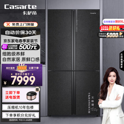 卡萨帝（Casarte）635升原石系列四开门十字双开门冰箱一级能效无霜变频家用三系统超大容量BCD-635WVPAU1