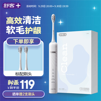 舒客情侣电动牙刷智能换区清洁美白成人/学生情人节送男士/女友软毛护龈声波5档T3冰岛白