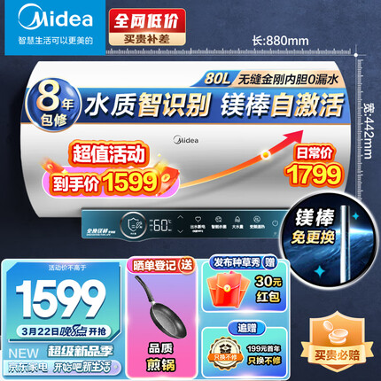美的（Midea）终身免换镁棒电热水器80升储水式 3200W变频 安全零电洗一级节能 智能家电 F8032-JA5(HE)