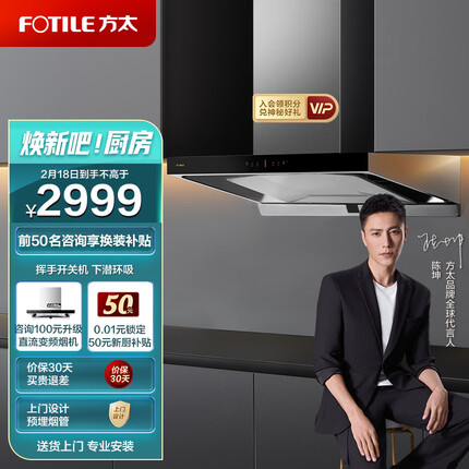 方太（FOTILE）家用欧式抽油烟机 下潜环吸 24m³/min超大吸力 挥手智控单烟机EMQ6