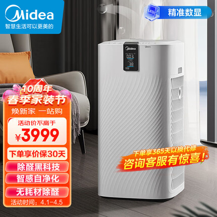 美的（Midea）空气净化器 家用除甲醛净化器 除雾霾除菌净化器极地白除甲醛低耗材 空气净化器KJ800G-H Pro