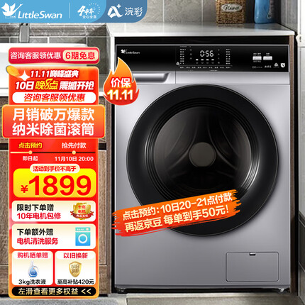 小天鹅(LittleSwan)浣彩系列 10公斤变频 滚筒洗衣机全自动 以旧换新 纳米银离子除菌 TG100V62ADS5