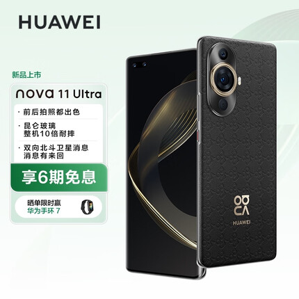 HUAWEI nova 11 Ultra 超可靠昆仑玻璃 前置6000万人像双摄 512GB 曜金黑 华为鸿蒙智能手机