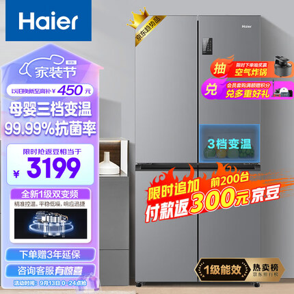 海尔（Haier）465升十字对开双开四开多门电冰箱家用无霜一级能变频效节能超薄嵌入式超大容量BCD-465WGHTDE9S9
