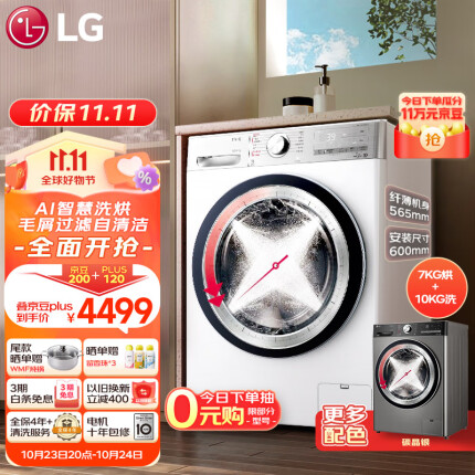 LG小旋风系列 10KG超薄洗烘一体机家用 直驱变频 旋风速净洗 蒸汽除菌 360°速净喷淋 白 FCW10D4WA