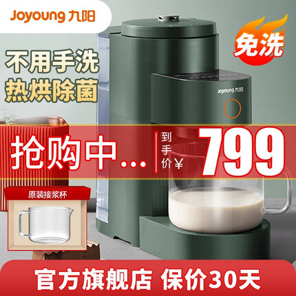 九阳（Joyoung）九阳（Joyoung） 豆浆机免洗高端旗舰免滤破壁0.4-1.5L大容量智能熬煮豆水分离热烘除菌 【复古绿】K2350【旗舰款免手洗热烘除菌】