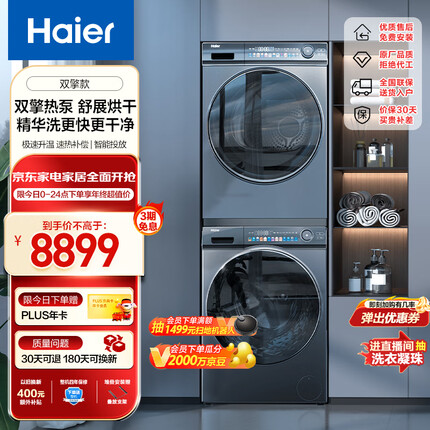 海尔（Haier）纤美SL6洗烘套装 10Kg精华洗滚筒洗衣机全自动+双擎热泵烘干机家用 1.1洗净比 SL6+81组合