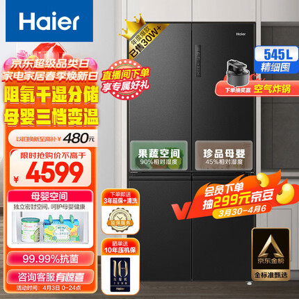 海尔（Haier）545升星蕴系列一级能效十字双开对开门四开门家用电冰箱母婴超薄BCD-545WFPB超大容量精细分储