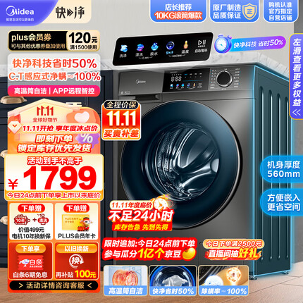 美的（Midea）滚筒洗衣机全自动 快净系列 V58 净螨除菌 智能远程操控 1.08洗净比 10公斤 超薄款 MG100V58WT