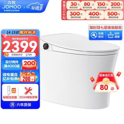 九牧（JOMOO）智能马桶纤薄抗菌全自动冲水坐便器 即热式多功能智能一体机ZS400 【纤薄抗菌ZS400】 坑距305 290-385