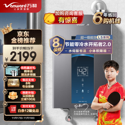 万和（Vanward）16升零冷水燃气热水器水伺服恒温一级能效冷凝式小体积降噪天然气增压MLS5D16以旧换新