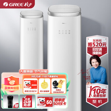 格力（GREE）3匹 京致 冷暖分送 衡温空间 自清洁 智能 客厅空调立式空调柜机KFR-72LW/NhAj1BGj