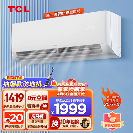 TCL 1.5匹新一级变频省电以旧换新壁挂式挂式冷暖空调挂机KFRd-35GW/D-STA11Bp(B1) 京东小家智能生态