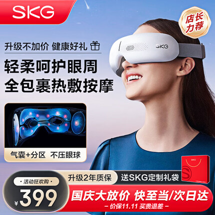 SKG眼部按摩仪 护眼仪眼睛按摩器音乐热敷睡眠眼罩眼保仪中秋节生日高端礼物送父母长辈领导女友礼品 【气囊热敷按摩不压眼球】E3pro