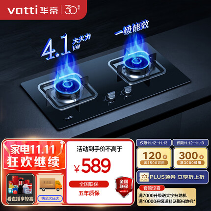 华帝（VATTI）燃气灶家用台式嵌入式 4.1kW钢化玻璃面板台嵌两用 双灶台灶具JZT-i10039B（天然气）