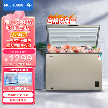 美菱(MELING)301升低霜家用冰柜冷藏冷冻转换冷柜一级能效节能顶开门BC/BD-301DT单温母婴母乳电冰箱