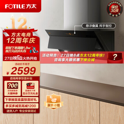 方太油烟机侧吸式抽吸油烟机近吸式7家用厨房脱排挥手智控新品21立方大风量一级能效单油烟机JCD6