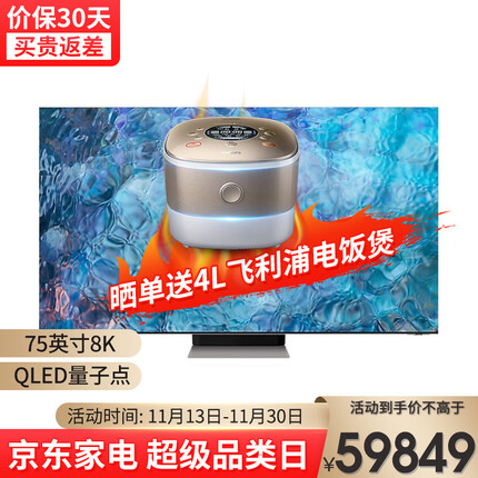 三星（SAMSUNG）QA75QN900AJXXZ 75英寸 Neo QN900A 8K 精准控光QHDR 64x 音画追踪