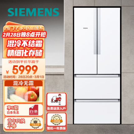 西门子(SIEMENS) 484升 变频混冷多门四门大容量家用冰箱 精细分类 白色 以旧换新BCD-484W(KM48EA20TI)